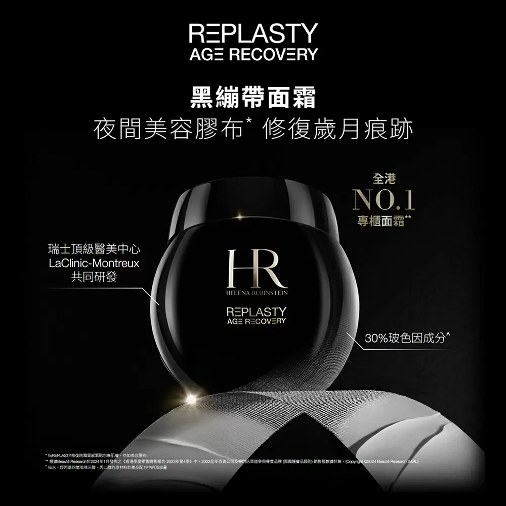 REPLASTY 修復晚霜